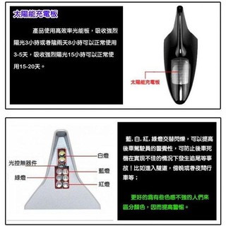 24小時內出貨💕太陽能車頂燈💕汽車鯊魚鰭 車頂裝飾燈 天線吸頂燈 尾翼改裝燈 防追撞 尾燈 LED 爆閃灯