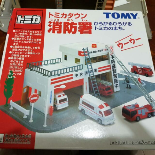 Tomica 絕版消防局