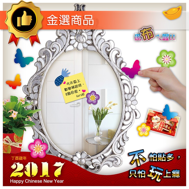 【布の造型貼】獨家不殘膠！新年 過年 喜氣 雞年 牆貼  無痕 壁貼 裝飾 §大威寶龍§