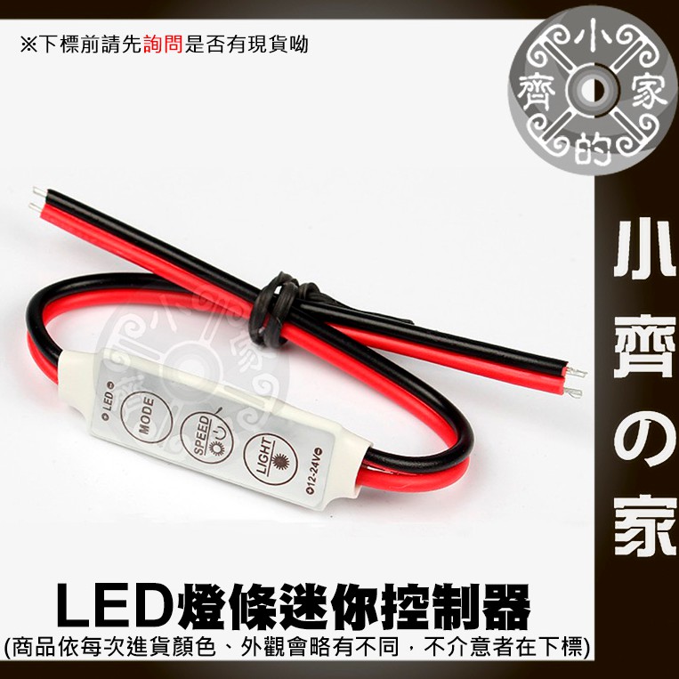 LED 燈條 迷你控制器12V-24V 單色 調光 遙控器 三鍵 mini 紅黑線 調光器 跳動效果 LC-01 小齊2