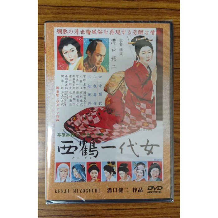 99元系列 日本名片 溝口健二作品 西鶴一代女dvd 田中絹代 三船敏郎主演 全新正版 蝦皮購物