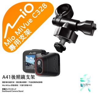 Mio MiVue C328 行車記錄器專用 後視鏡支架 滑軌接頭支架 後視鏡扣環式支架 後視鏡固定支架 A41