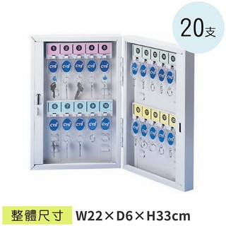 lg樂鋼 (爆款熱賣)臺灣精品 20支鑰匙管理箱 cysk-20 房門鎖匙箱 汽車鑰匙收納箱 飯店鑰匙保管箱 防盜保險