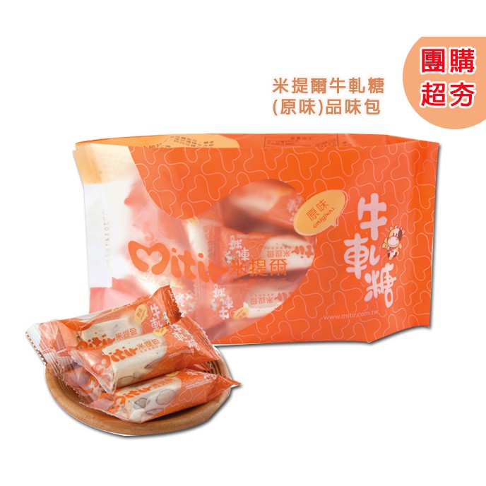 團購台中超夯伴手禮 米提爾牛軋糖 原味/可可 品味包300g 鳳梨酥 堅果莓餅 腰果酥 牛軋蔥餅 中秋節送禮最佳首選