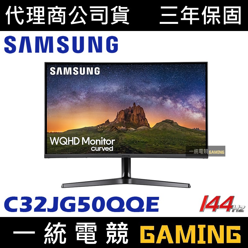 【一統電競】三星 SAMSUNG 31.5吋 高解析度 曲面顯示器 C32JG50QQE