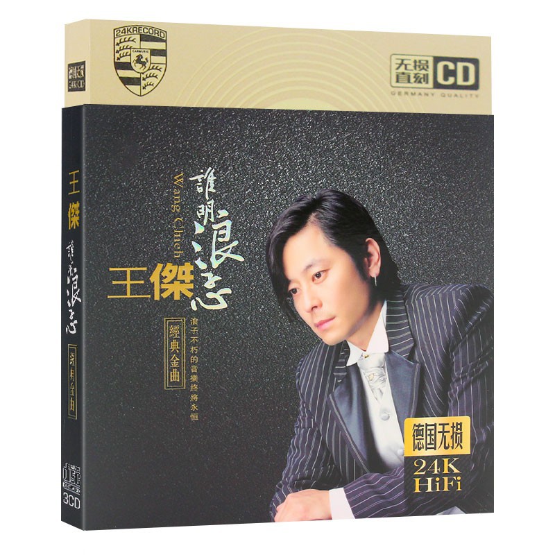王傑CD浪子心的價格推薦 - 2022年1月| 比價比個夠BigGo