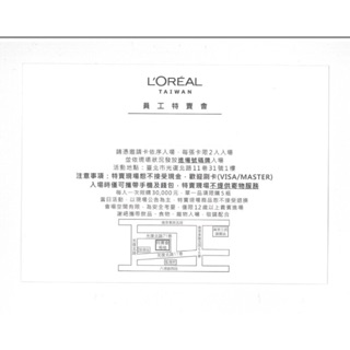 下標前先聊聊！🌸2021 /12/13-15 🌸台灣萊雅 員工特賣會 員購 L’Oréal 萊雅邀請卡