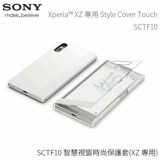 （全新）SONY XPERIA XZ 原廠智慧視窗側掀皮套SCTF10（鉑爵銀）