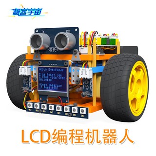 兒童創客教育LCD可程式設計機器人Arduino智慧學習教育機器人