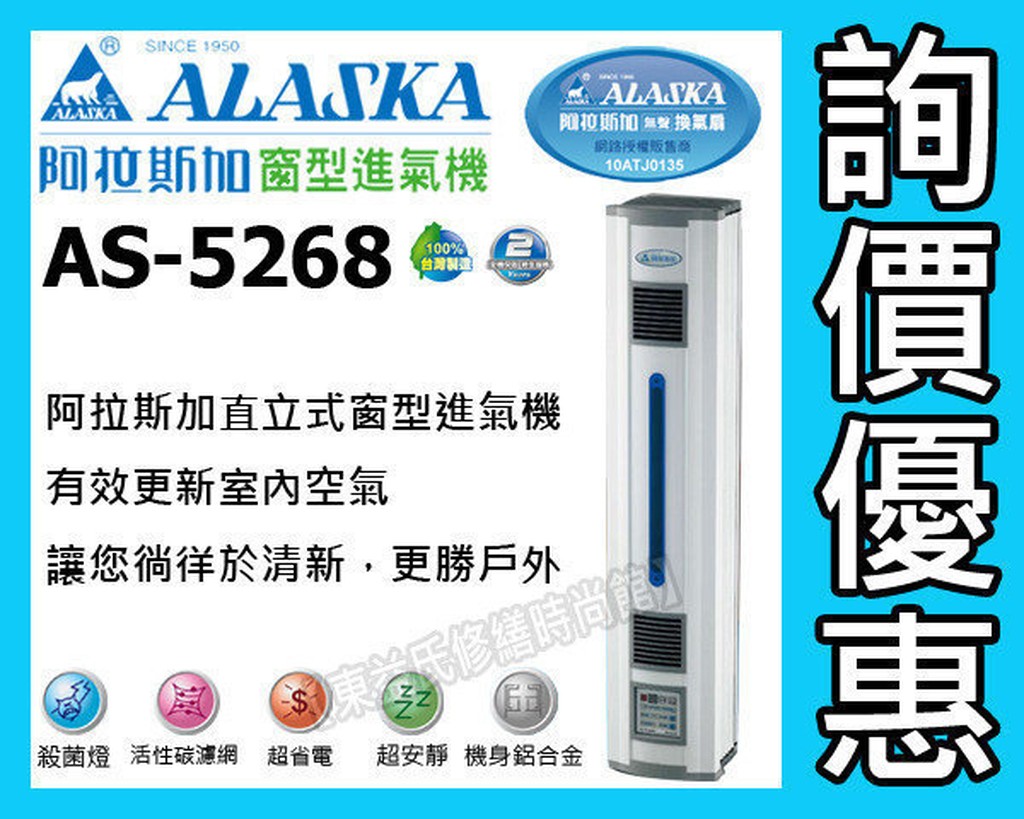 As 5268型 2入風 售as 5368 Alaska阿拉斯加窗型進氣扇 東益氏 售中一電工台達電子三菱樂奇 蝦皮購物