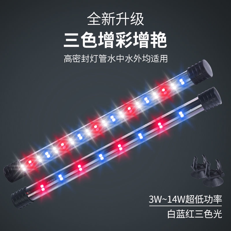 現貨 魚缸燈高亮led防水水中增艷變色魚缸專用燈魚缸燈管魚缸照明燈 蝦皮購物