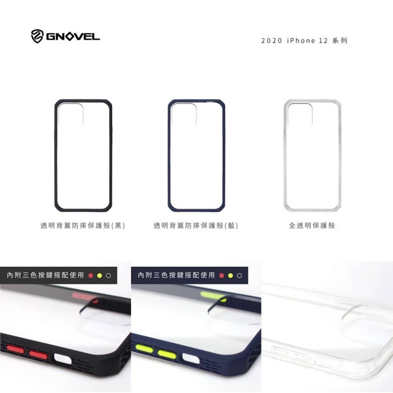 GNOVEL▸iPhone 12 系列 透明背蓋防摔保護殼 mini 12 Pro Max 透明手機殼 透明背板