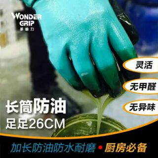 WG 528 長筒防油手套 抓力強 現貨特價