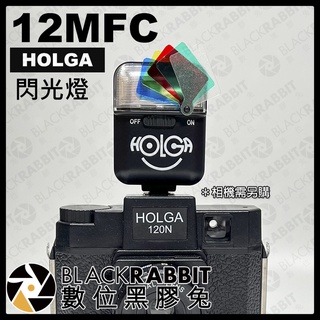 數位黑膠兔【 HOLGA 12MFC 閃光燈 適用 135 / 120 相機 】 外接閃燈