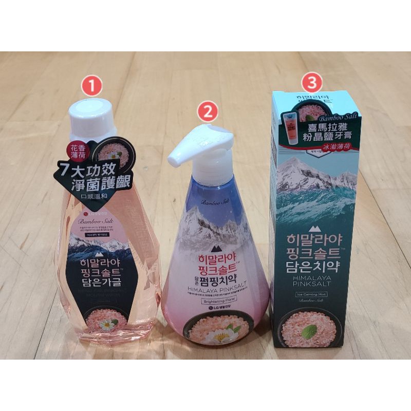 【芮姬的窩。可刷卡】2024年07月後 韓國製 LG 喜馬拉雅粉晶鹽 漱口水 按壓式牙膏 軟管式牙膏