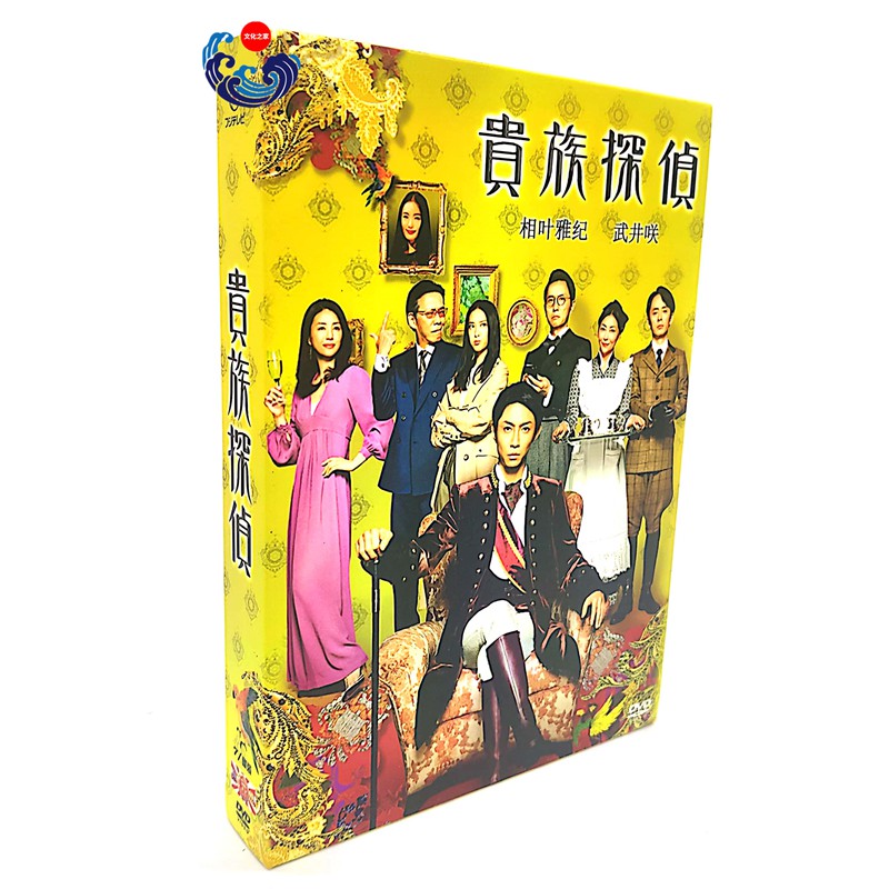 貴族探偵 DVD【相葉雅紀】 Amazon.co.jp: 貴族探偵 DVD-BOX : 相葉雅紀, 武井咲, 生瀬勝久