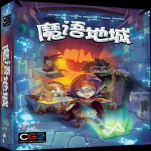 艾亞桌遊 魔語地城派對分組對抗遊戲簡中版全新正版桌遊 蝦皮購物