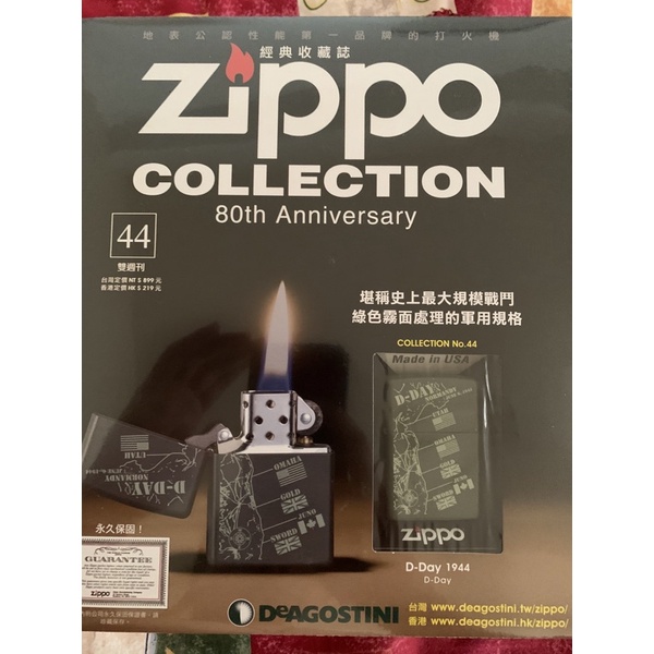 ZIPPO COLLECTION經典收藏誌-D-Day（44）