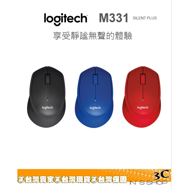 羅技 Logitech M331 靜音 無線滑鼠  台灣公司貨 台南發貨 🇹🇼 inS Store