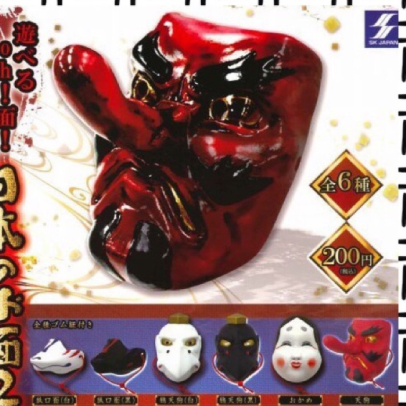 日本傳統面具鴉天狗狐面女丑扭蛋雙北捷運不出站可面交 蝦皮購物