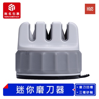 【現貨！無名包裹】Huoou 火候迷你磨刀器 多功能磨刀器 金剛石磨刀器 小型磨刀器 廚房磨刀石 磨刀神器 小米有品