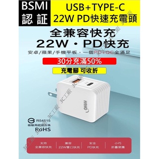 22W PD 充電器 蘋果 旅充頭 充電頭 豆腐頭 適用 IPHONE 三星 OPPO 紅米 小米