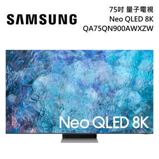 SAMSUNG 三星 75吋 專櫃展示品 Neo QLED 8K 量子電視 QN900A QA75QN900AWXZW