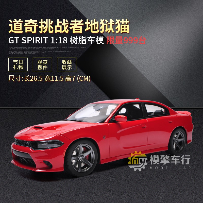 Shu Gt Spirit 1 18道奇srt Hellcat戰馬地獄貓仿真汽車模型限量擺件 蝦皮購物