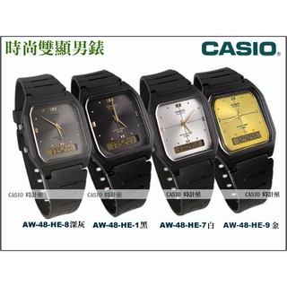 CASIO手錶專賣店 時計屋 AW-48HE-1A / 7A / 8A / 9A 潮流復古雙顯錶 膠質錶 AW-48HE