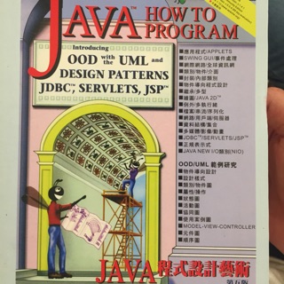 Java程式設計藝術 第五版