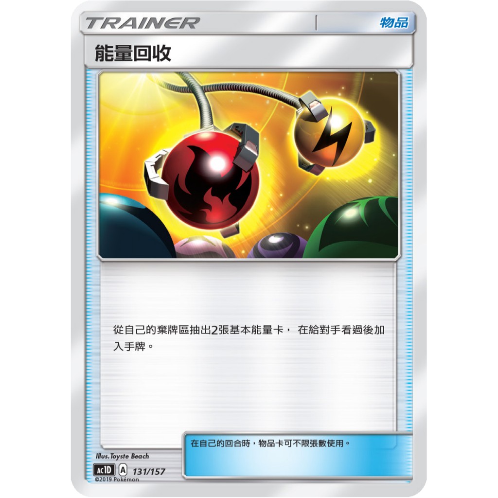 小肥龍】中文能量回收131/157 139/169 PTCG 神奇寶貝卡卡片寶可夢中文版正版| 蝦皮購物