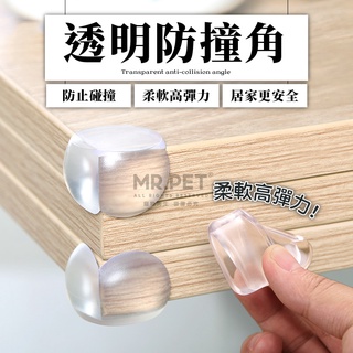 透明防撞角 4入裝 圓形 心型 居家安全防護 邊角防護 透明 柔軟 高彈性 桌腳防護 兒童防撞角 防撞條