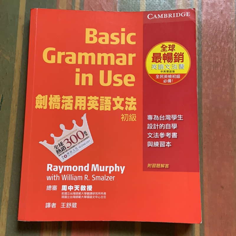 Basic Grammar In Use 劍橋活用英語文法初級 蝦皮購物