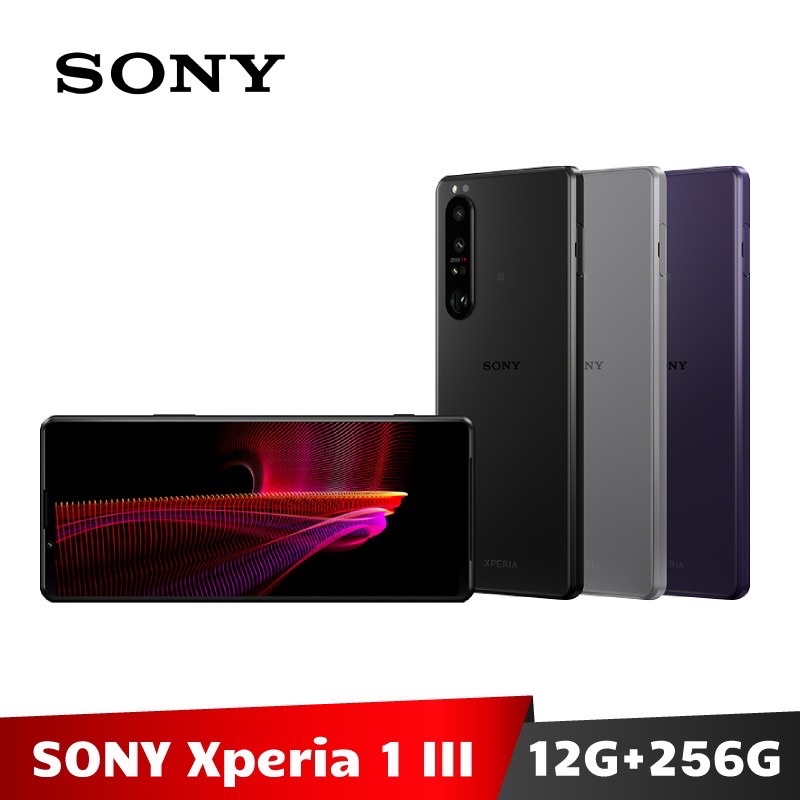 SONY Xperia 1 III 智慧型手機 256G (紫色）（二手商品）