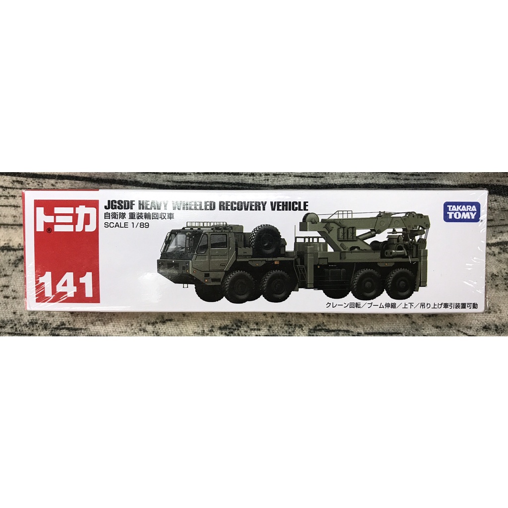 《GTS》純日貨 TOMICA 多美小車 NO141 自衛隊 重裝輪回收車 156949