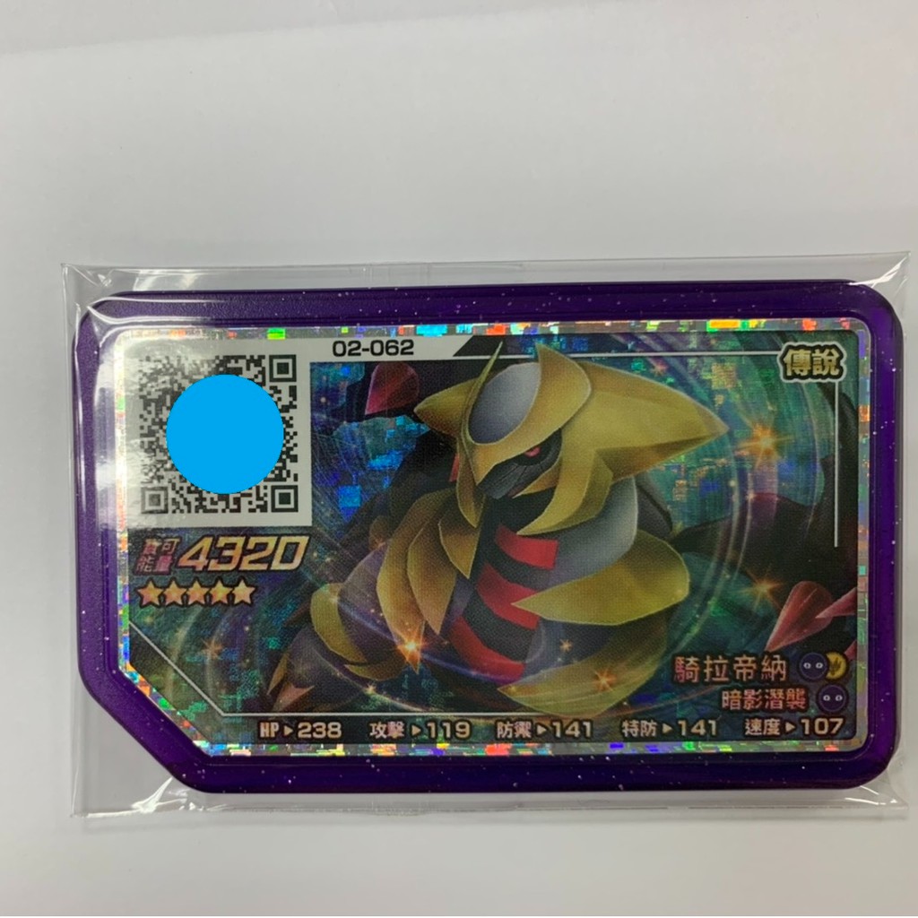 pokemon gaole 最新台灣 神奇寶貝機台 第2彈卡匣 五星 傳說級別 02-062騎拉帝納