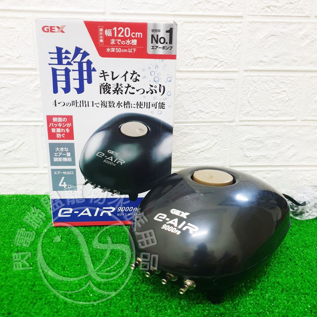 【閃電聯盟】GEX 新型超靜音 打氣機 9000F (4孔微調) 魚缸 打氣幫浦 空氣幫浦 打氣馬達 日本五味