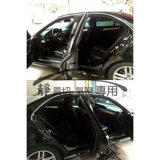 BENZ W204 C180 C200 C250 C300 適用 汽車隔音條 (4門套組) 靜化論 公司貨