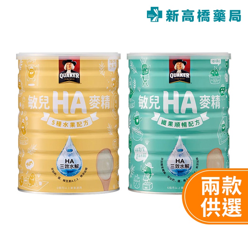 QUAKER 桂格 敏兒HA麥精-纖果順暢配方／五種水果配方 700g 副食品【新高橋藥局】2款可選