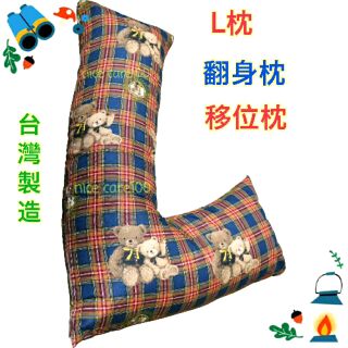 🎊現貨🎊多功能L枕 移位枕 翻身枕 翻身L枕 擺位枕 側睡枕 孕婦枕 哺乳枕 拍背枕 臺灣製造