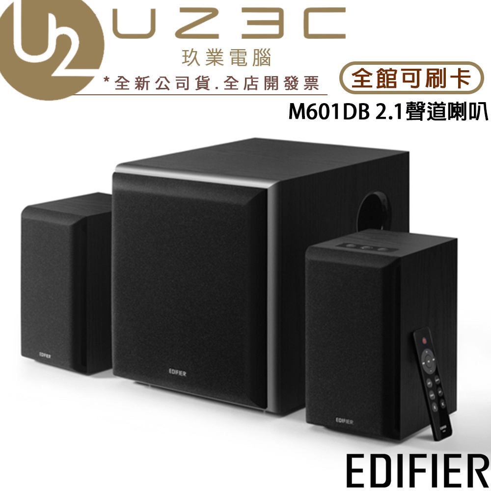 EDIFIER 漫步者 M601DB 無線重低音 2.1聲道 藍牙喇叭 藍牙5.1【U23C嘉義實體老店】