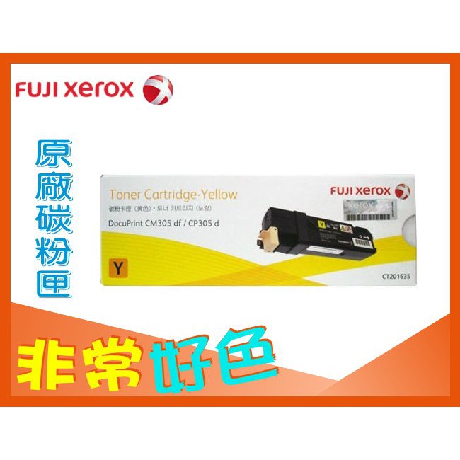 Fuji Xerox 富士全錄 原廠碳粉匣 CT201635 適用: CP305d/CM305df