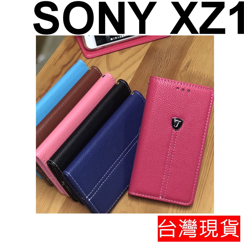 Sony XZ3 XZ2 H8296 XZ1 G8342 隱藏式磁扣 荔枝紋 保護套 皮套