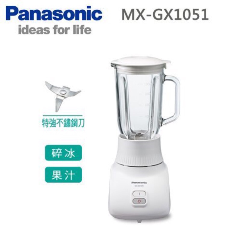 威電器有限公司 - Panasonic國際 1L 耐熱玻璃杯 不鏽鋼刀 多機能果汁機【MX-GX1051】