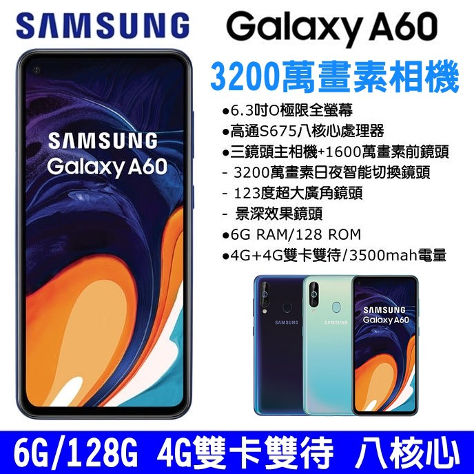 SAMSUNG Galaxy A60 4G 雙卡雙待 6+128G 6.3吋 大螢幕手機 3200萬畫素 八核心 NFC