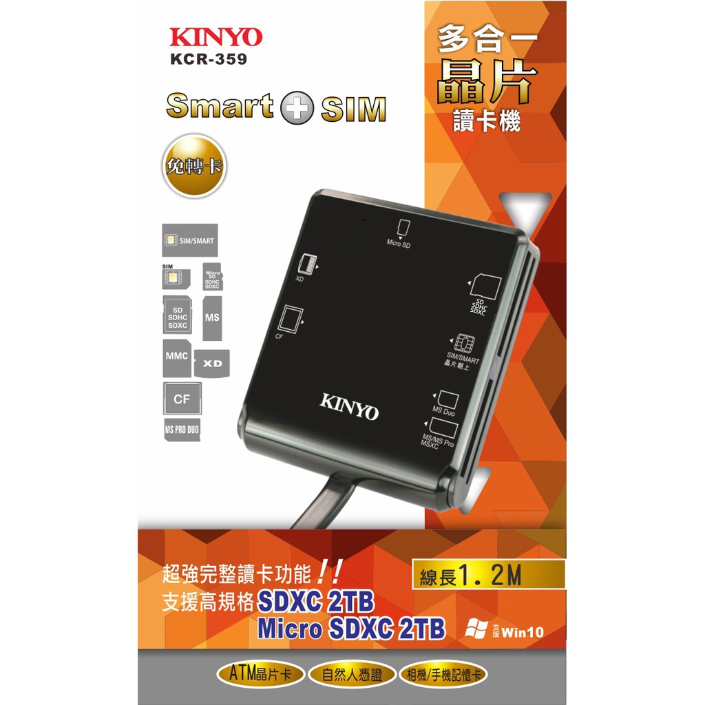 含稅原廠保固一年KINYO台灣晶片7卡槽自然人憑證健保卡金融卡晶片卡WIN11MAC多合一讀卡機(KCR-359)