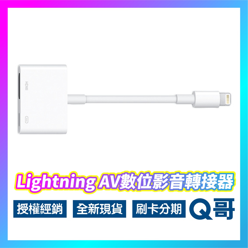 Apple原廠 Lightning 數位影音轉接器 AV轉接 iphone 轉接 HDMI 蘋果投影線 AP14