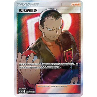 喬桌遊 寶可夢 中文版 第三彈 雙倍爆擊 板木的驅逐 全圖 PTCG pokemon tcg