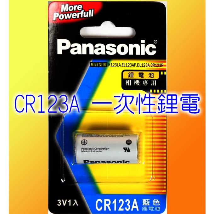 好朋友 國際Panasonic CR123A CR123 一次性鋰電 有效日期2031