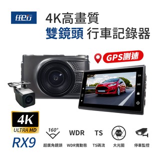 任e行 RX9 4K GPS 單機型 雙鏡頭 行車記錄器 現貨 廠商直送